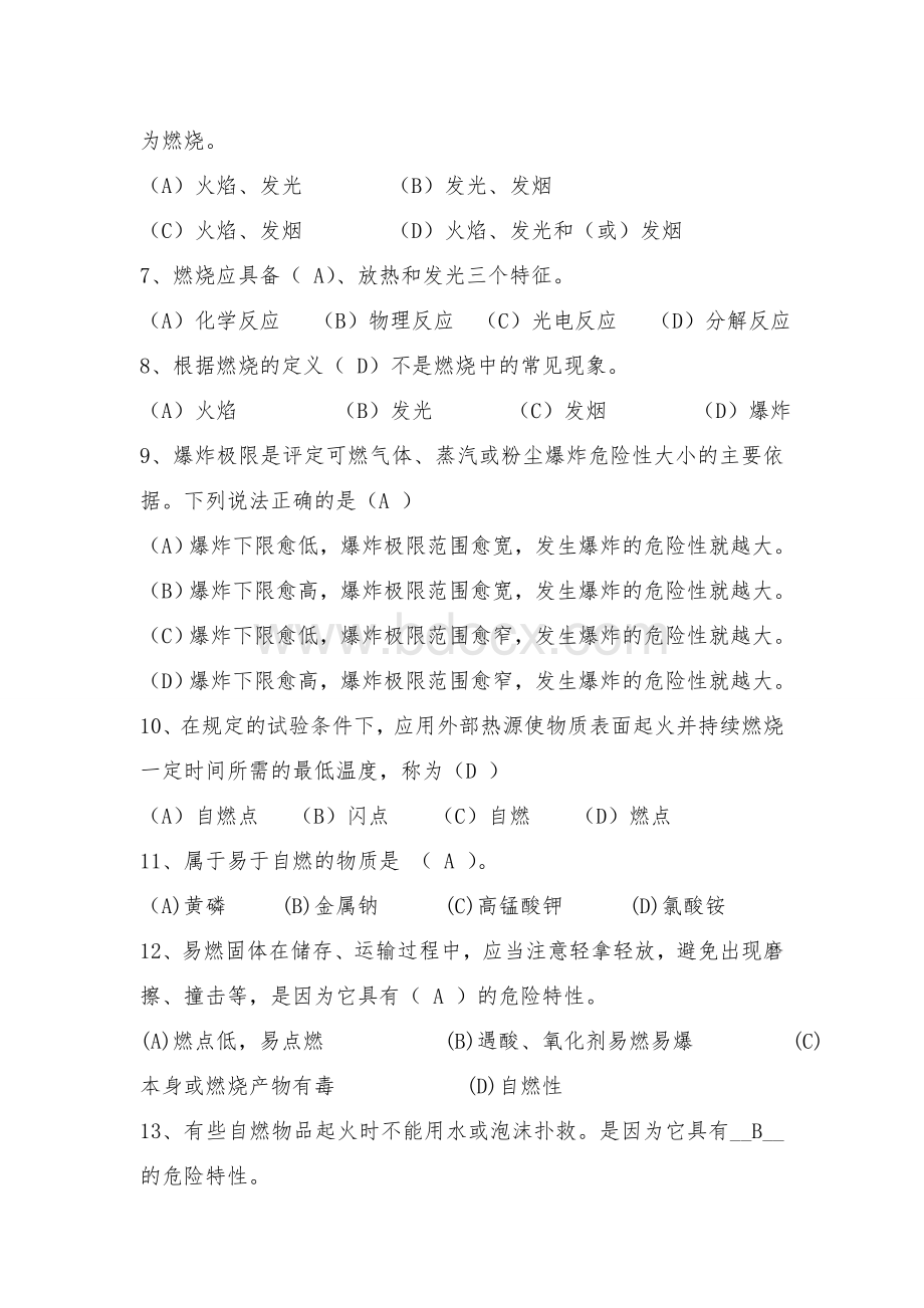 消防安全知识竞赛参考材料Word文件下载.doc_第2页