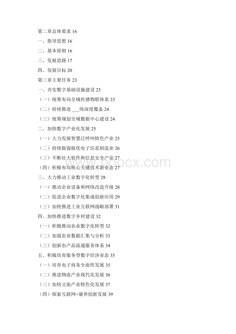 市数字经济发展规划.docx_第2页