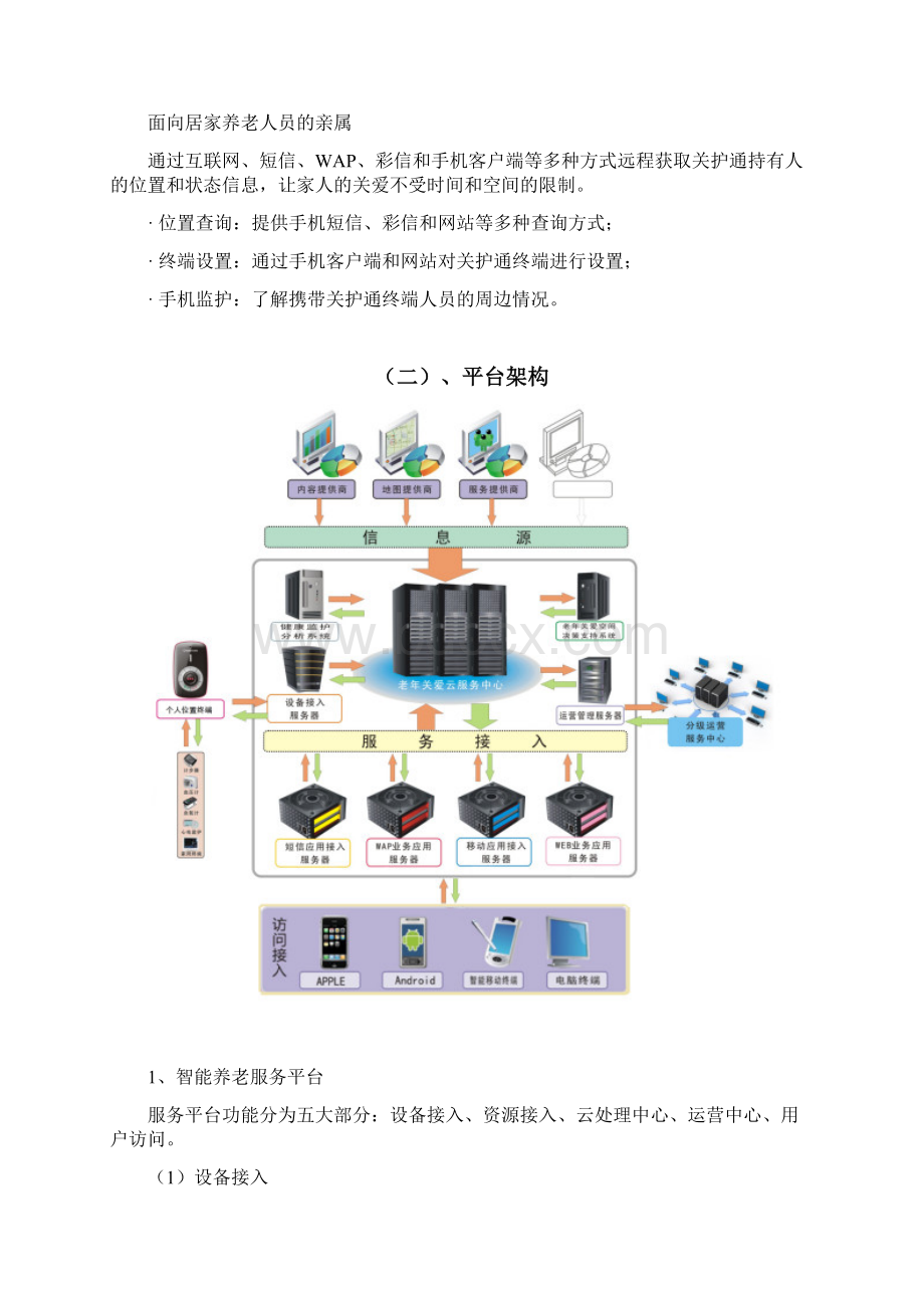 中国联通关护通产品手册文档格式.docx_第3页