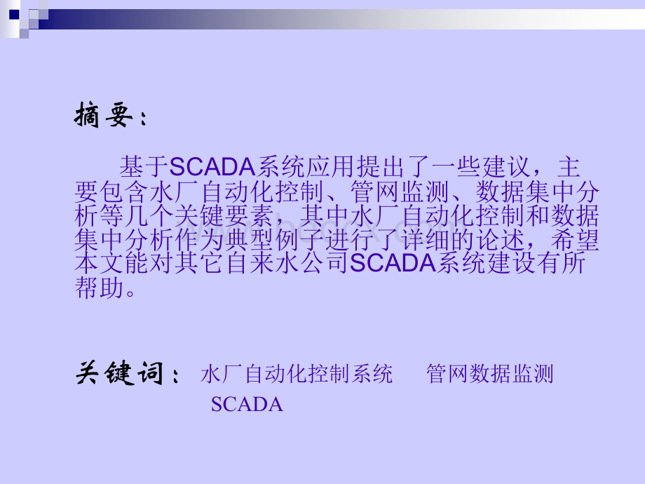 捷路科技-SCADA自动化系统方案.ppt_第2页