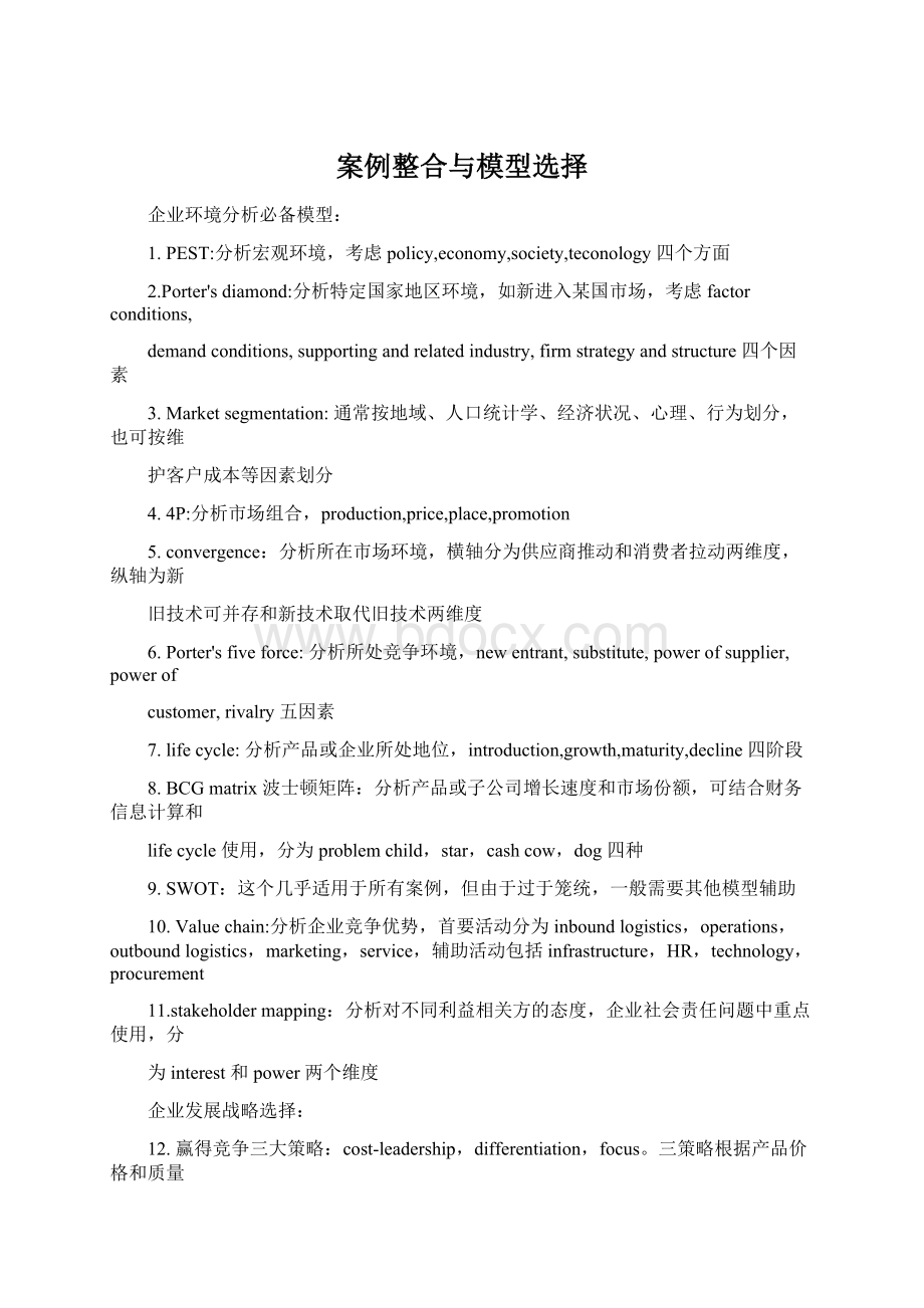 案例整合与模型选择文档格式.docx