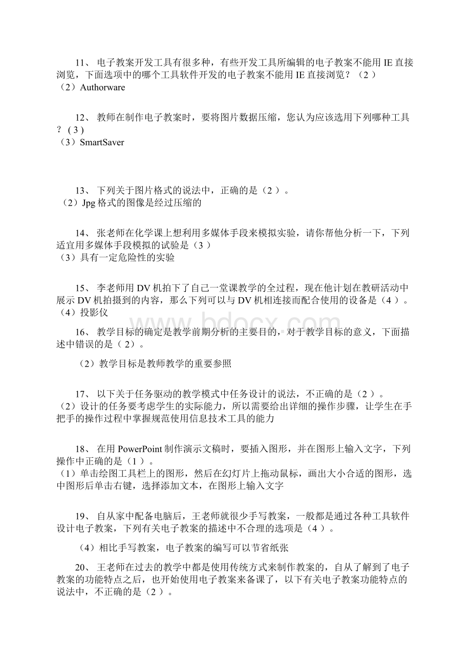 中级计算机模块答案.docx_第2页