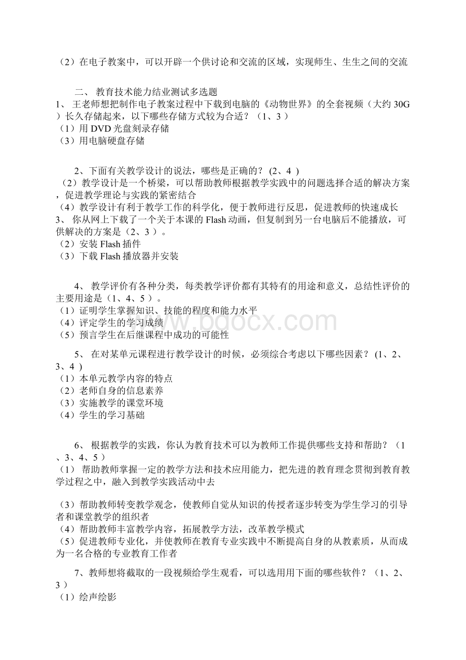 中级计算机模块答案.docx_第3页