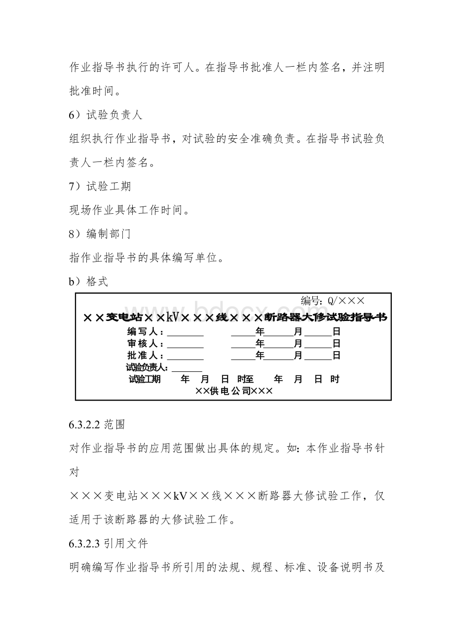 高压试验作业指导书.doc_第2页