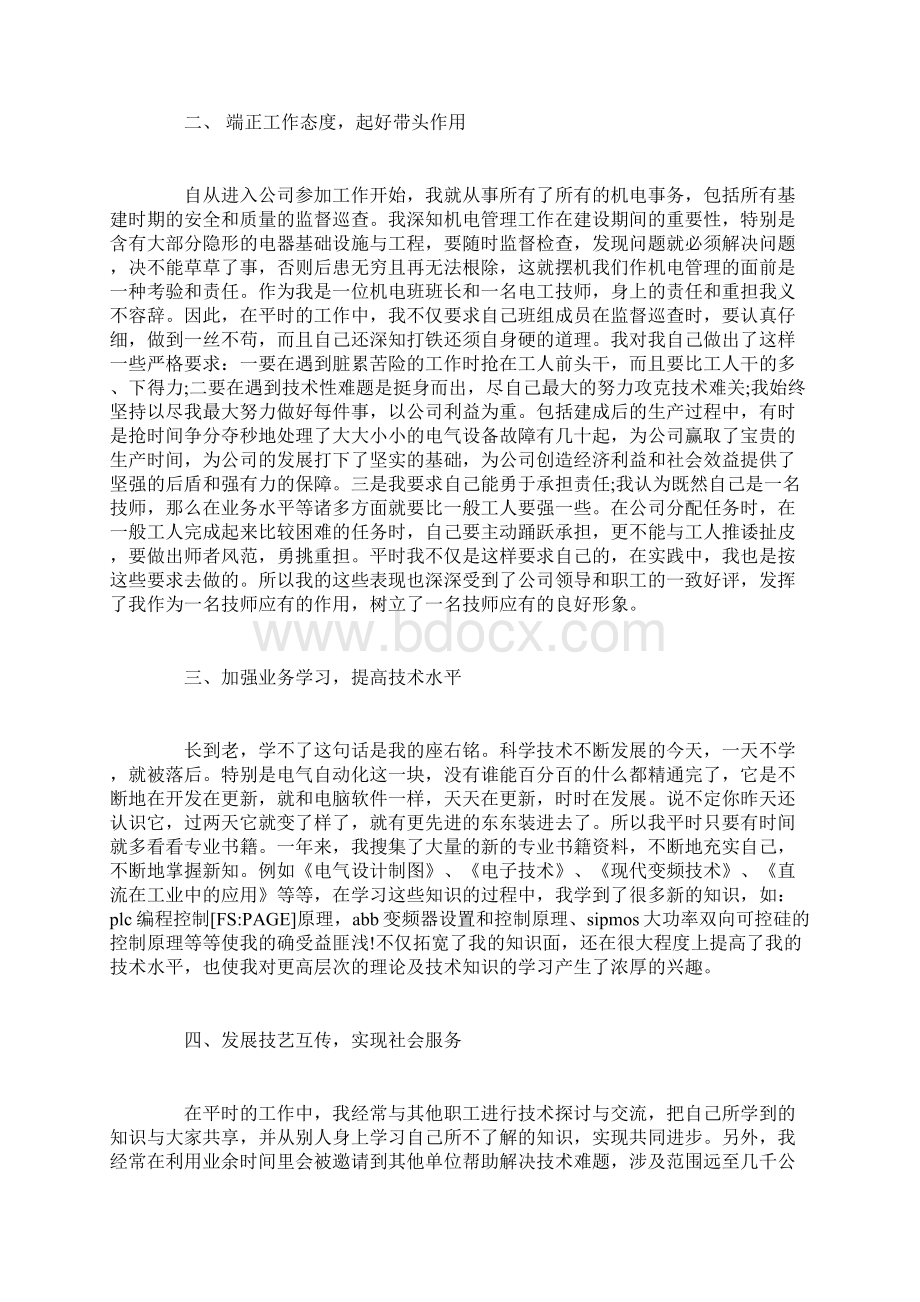 机修工转正自我评价Word文档下载推荐.docx_第3页