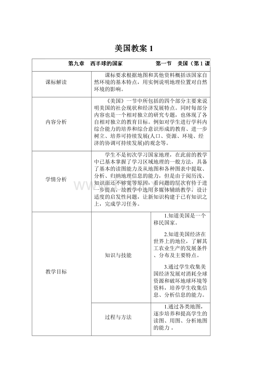 美国教案1Word文件下载.docx