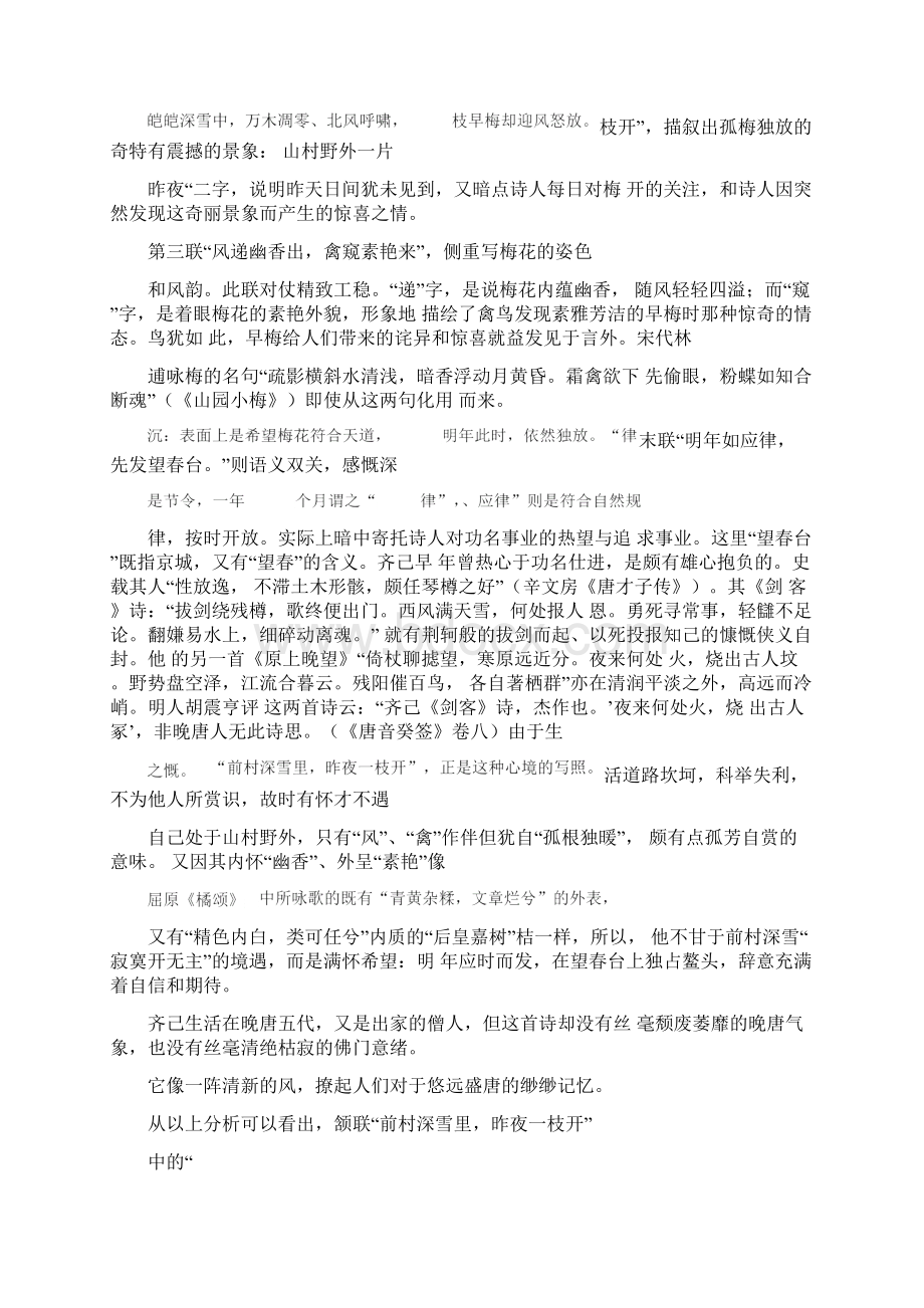 唐诗故事一字推敲.docx_第2页