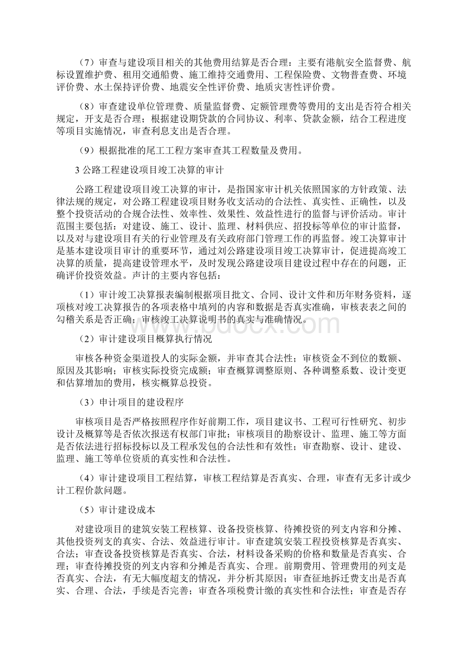 浅谈公路建设项目工程竣工决算的审查和审计.docx_第2页