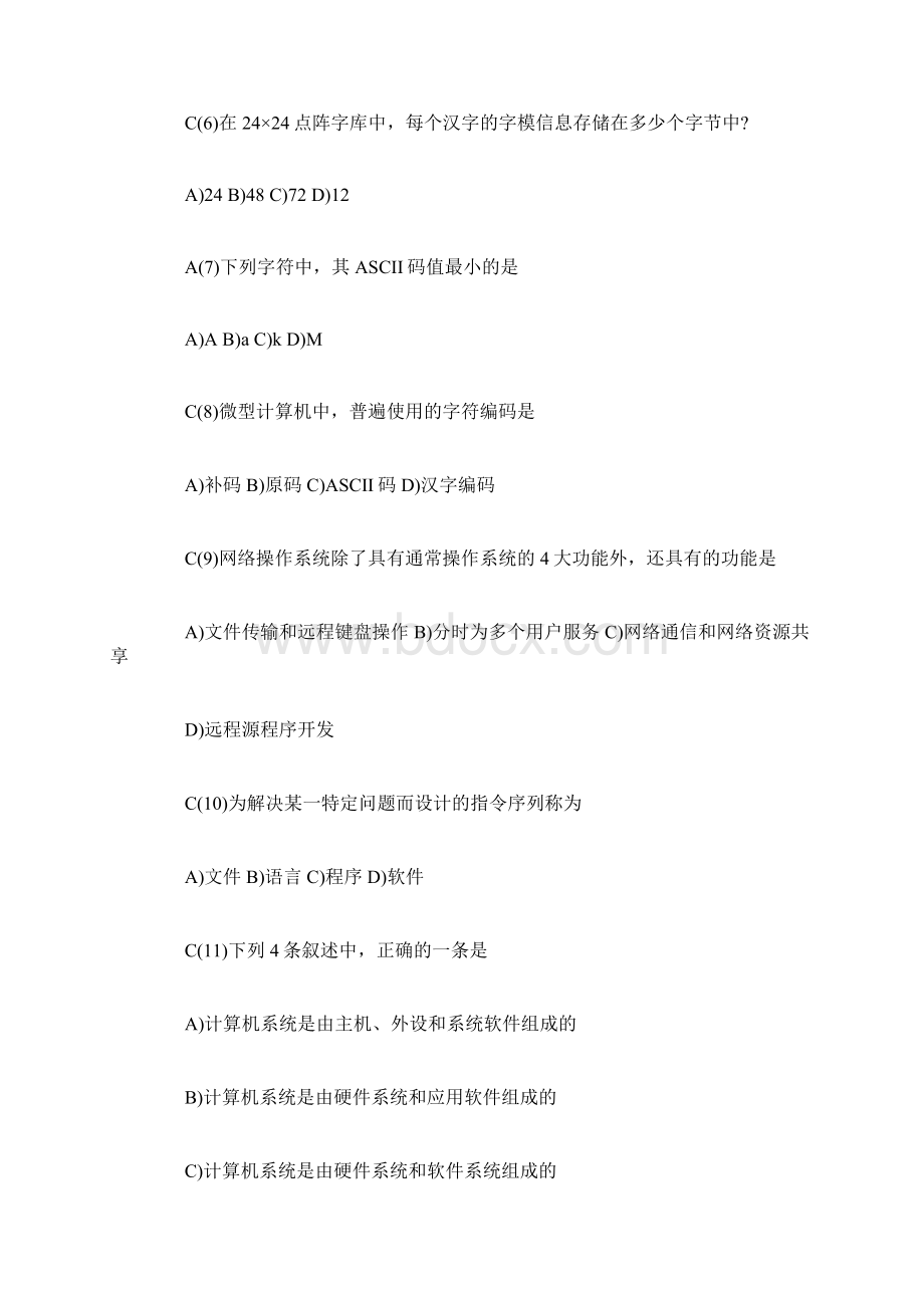 上半年计算机等级考试一级试题及答案DOC.docx_第2页