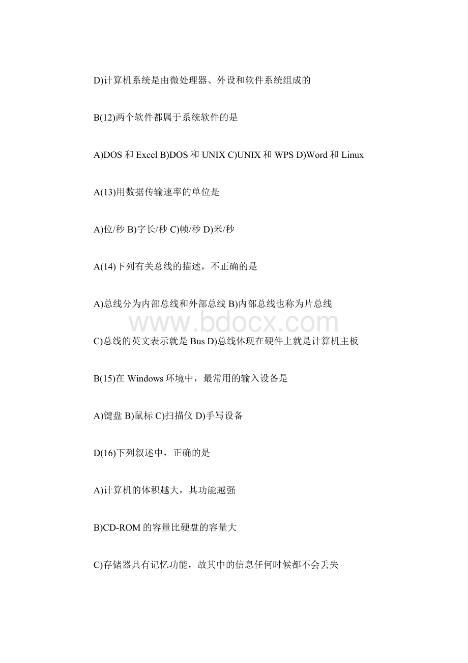 上半年计算机等级考试一级试题及答案DOC.docx_第3页