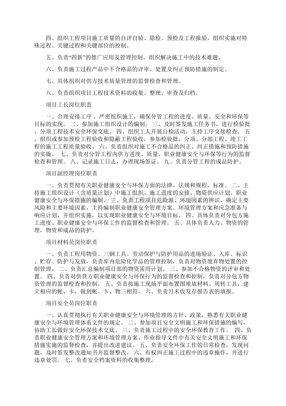 项目工地下夜人员岗位制度.docx_第2页