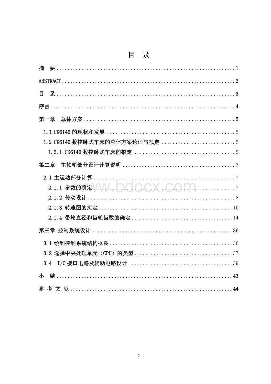 数控车床总体设计及主轴箱设计.doc_第3页