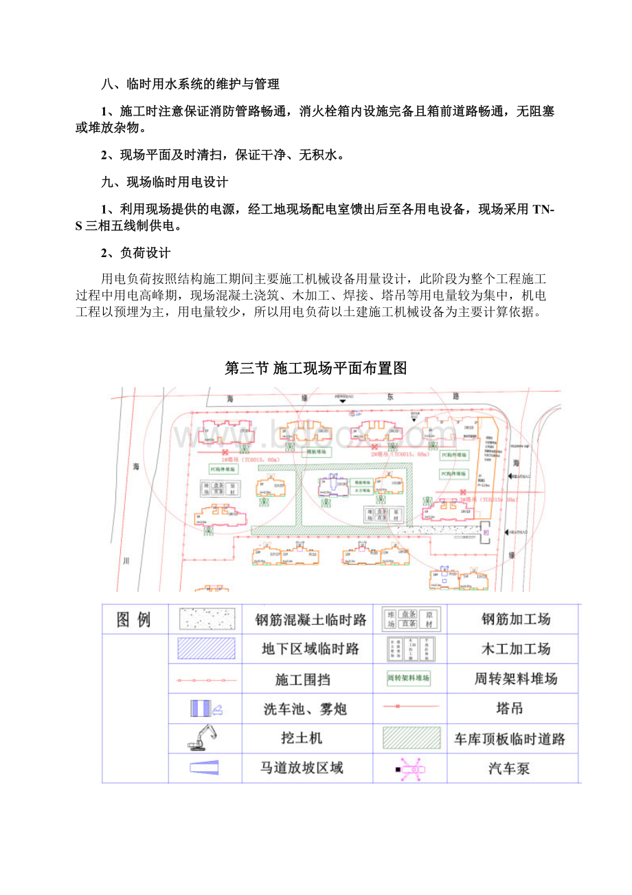 施工现场平面布置.docx_第3页