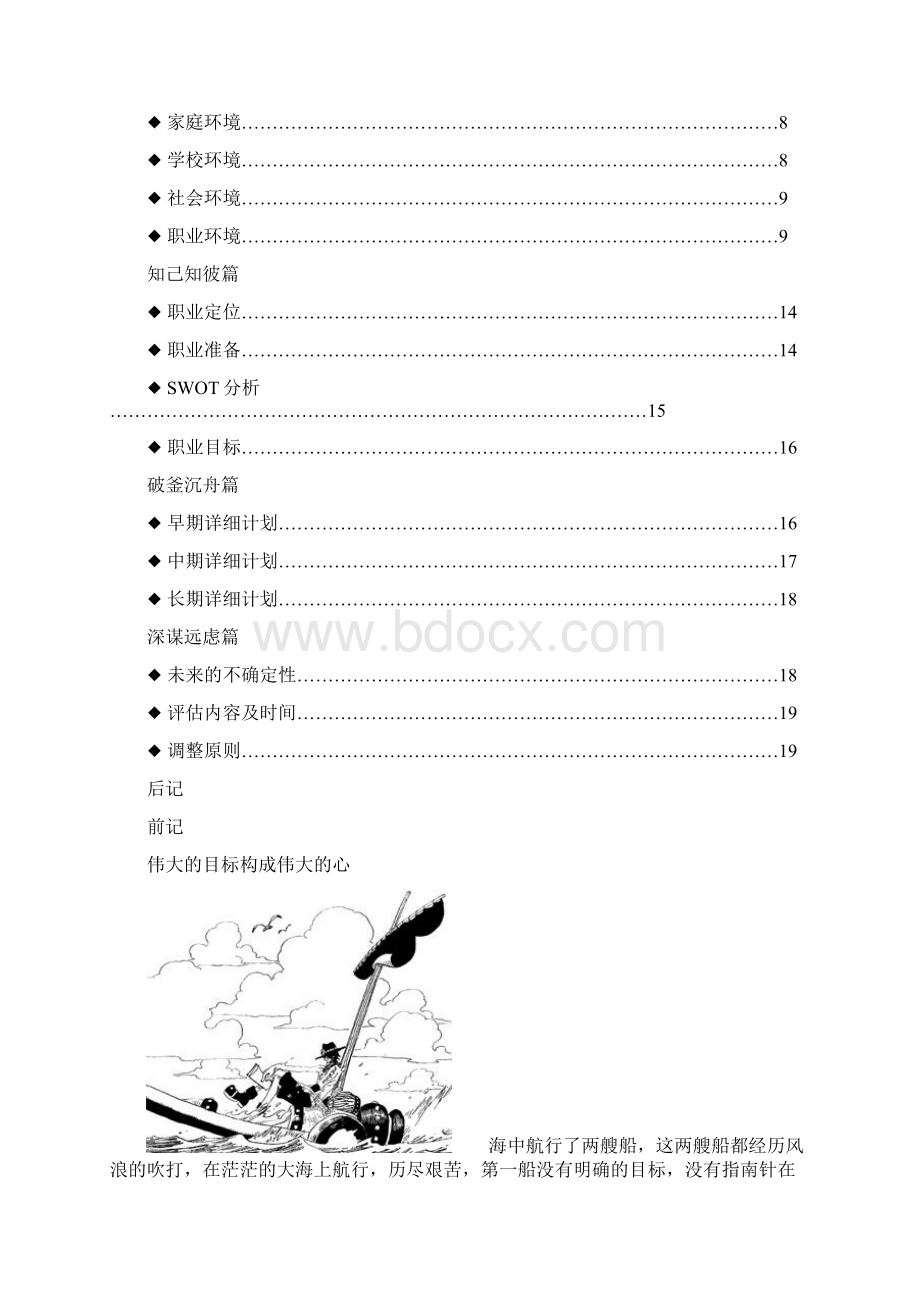 建工专业 职业生涯规划Word格式文档下载.docx_第3页