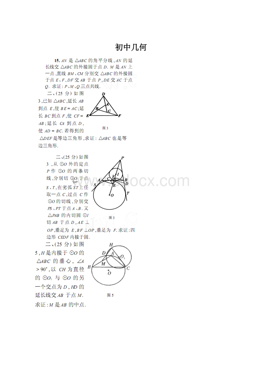 初中几何.docx