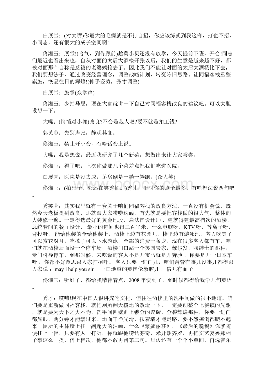 年会小品剧本《武林外传欢天喜地贺新春》.docx_第2页