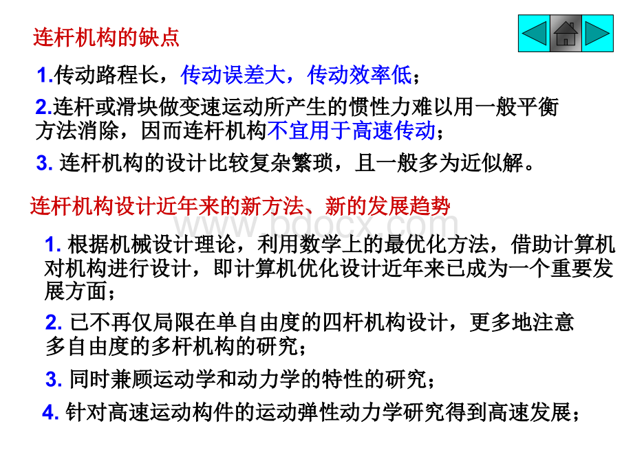 平面连杆机构及其设计PPT格式课件下载.ppt_第3页