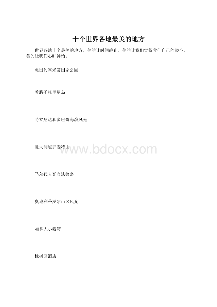 十个世界各地最美的地方Word下载.docx_第1页