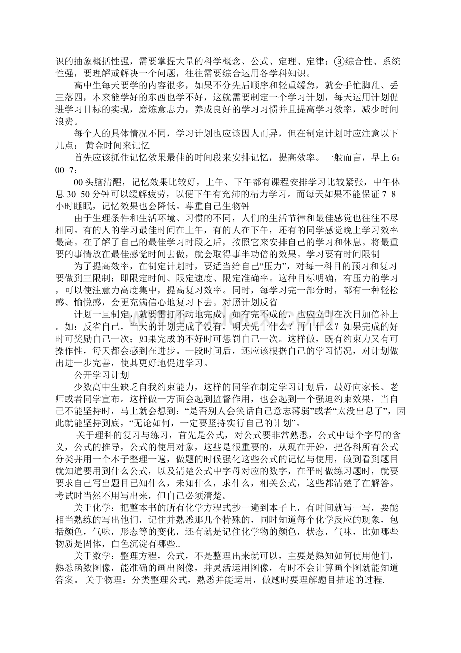 高二学习计划表.docx_第2页