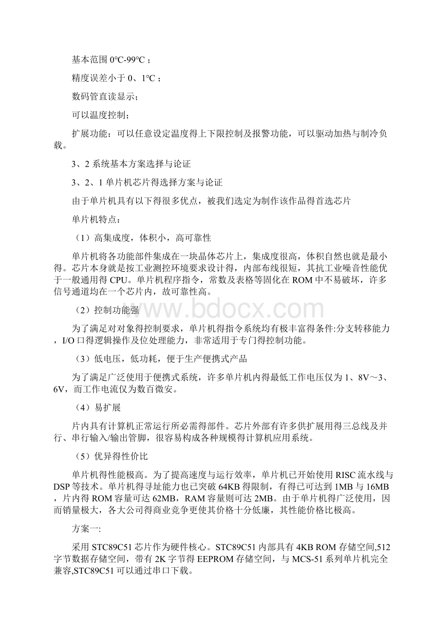 基于单片机保温箱课程设计.docx_第2页