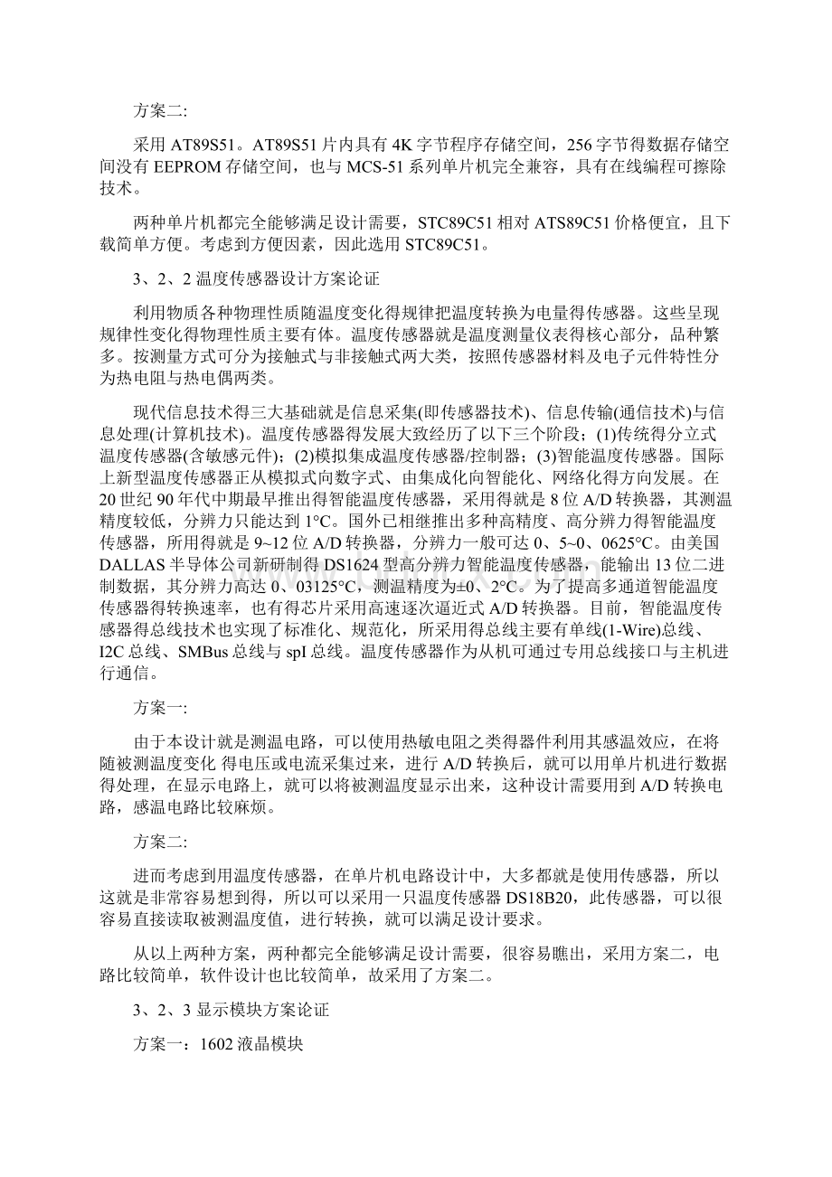 基于单片机保温箱课程设计.docx_第3页