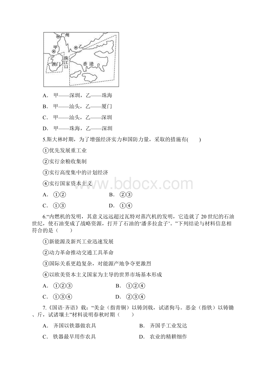 教育最新K12学年高一历史下学期月考试题1文档格式.docx_第2页