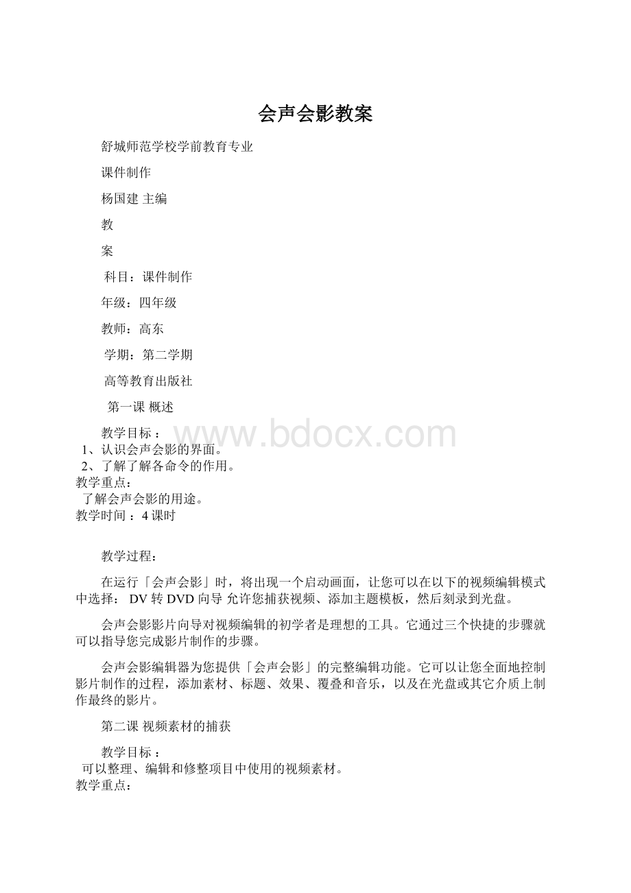 会声会影教案.docx