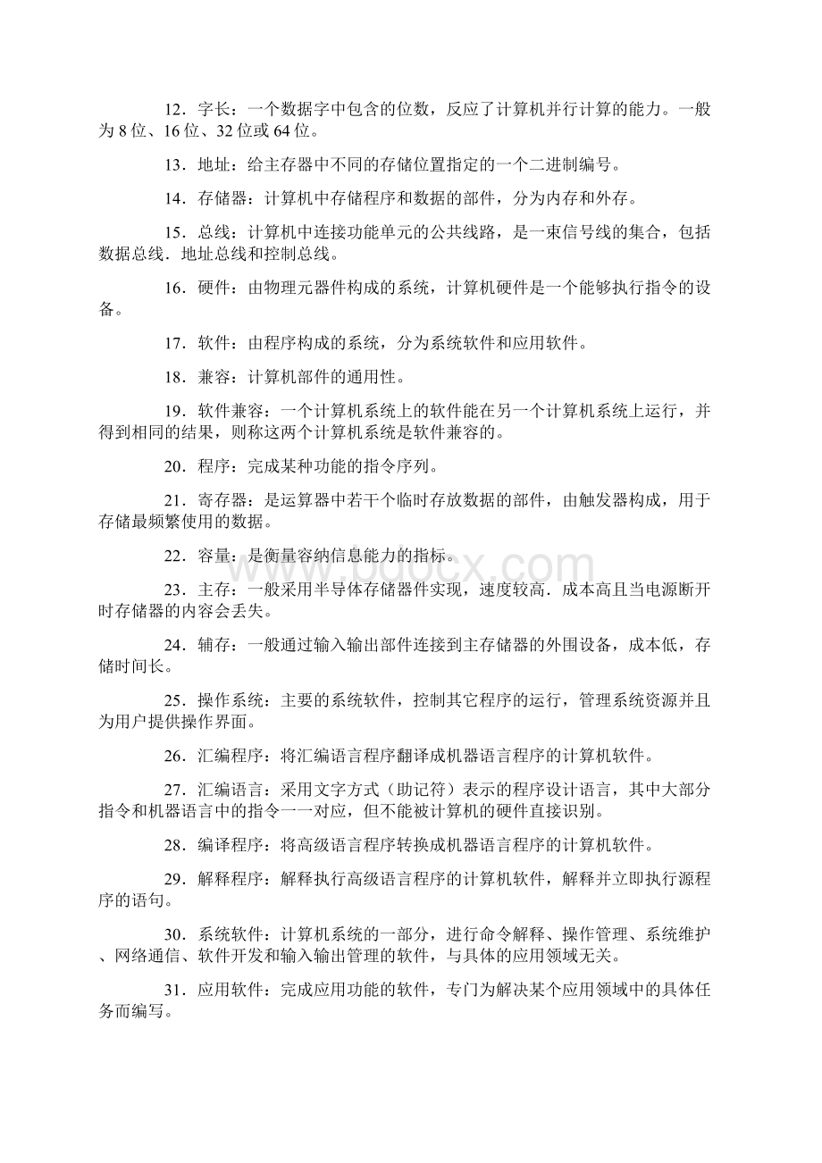 公务员计算机类 计算机组成原理复习资料Word文档格式.docx_第2页