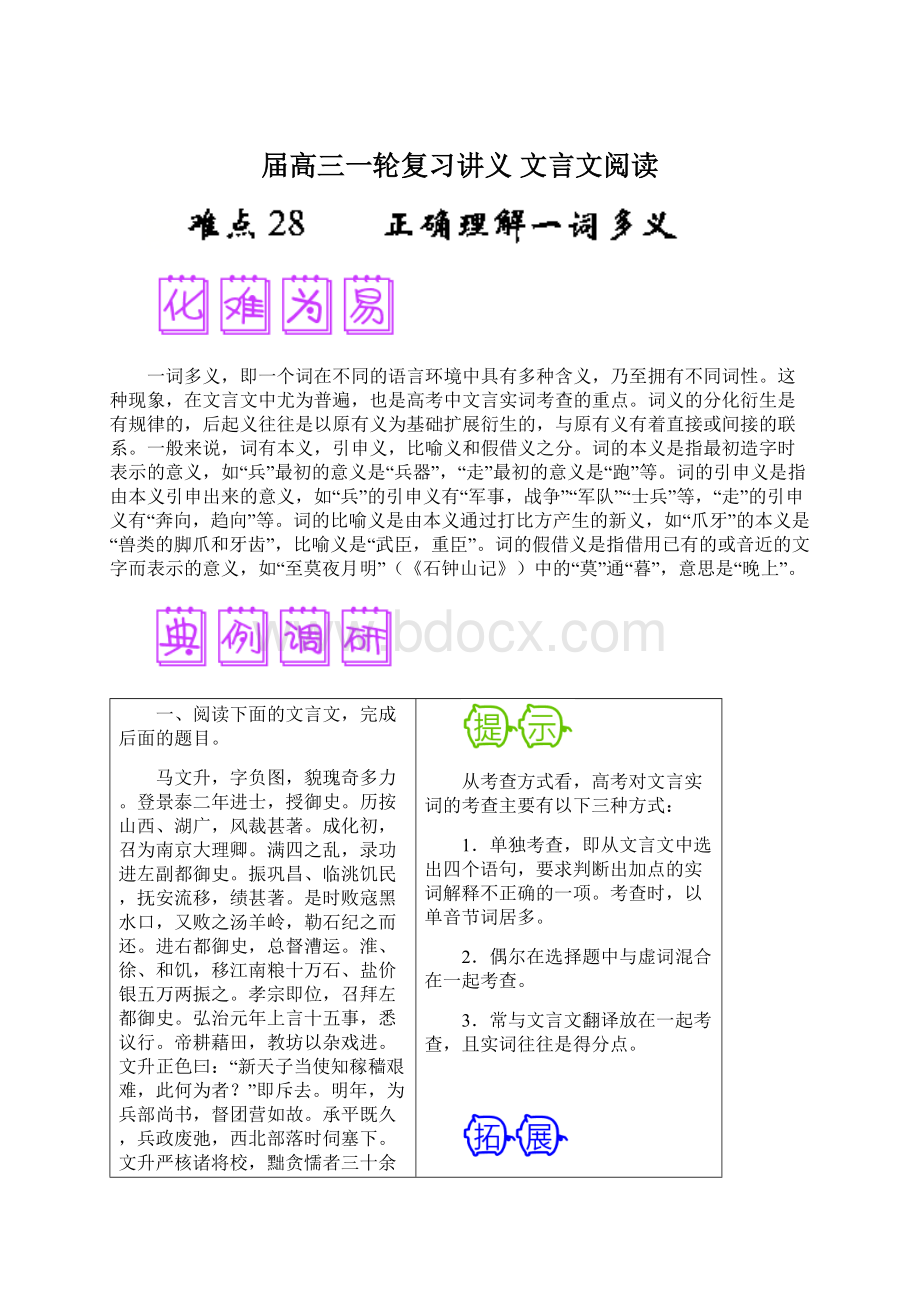 届高三一轮复习讲义 文言文阅读.docx_第1页