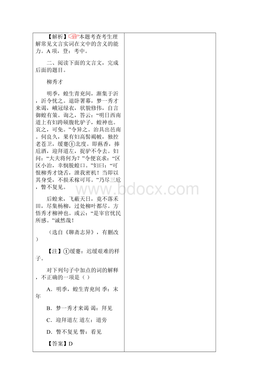 届高三一轮复习讲义 文言文阅读.docx_第3页