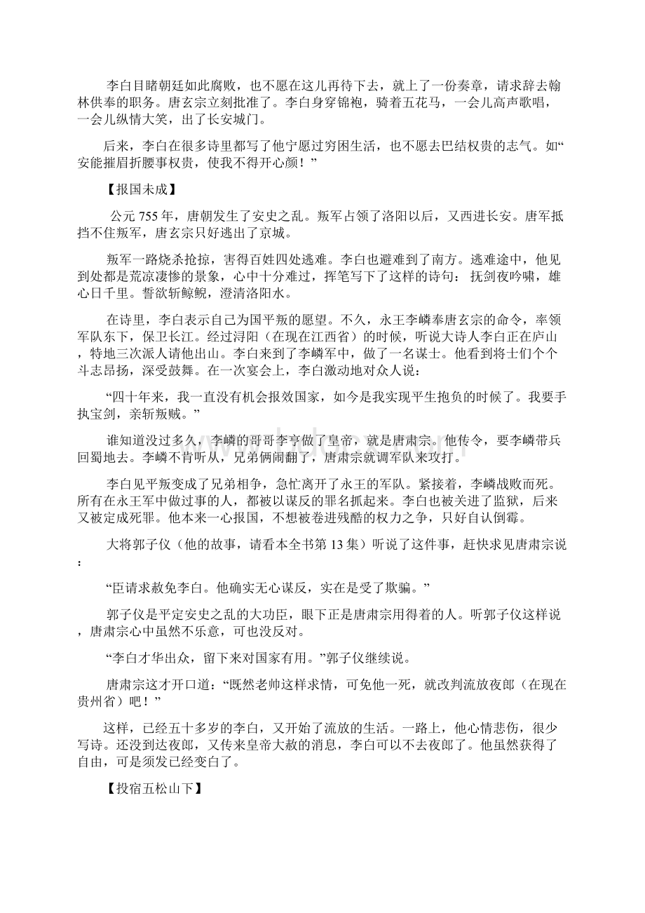 李白的故事Word下载.docx_第3页