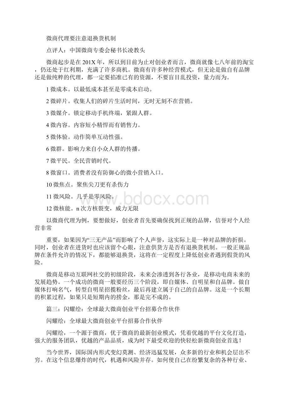 优质怎样写微商招代理广告词精选word文档 10页.docx_第2页