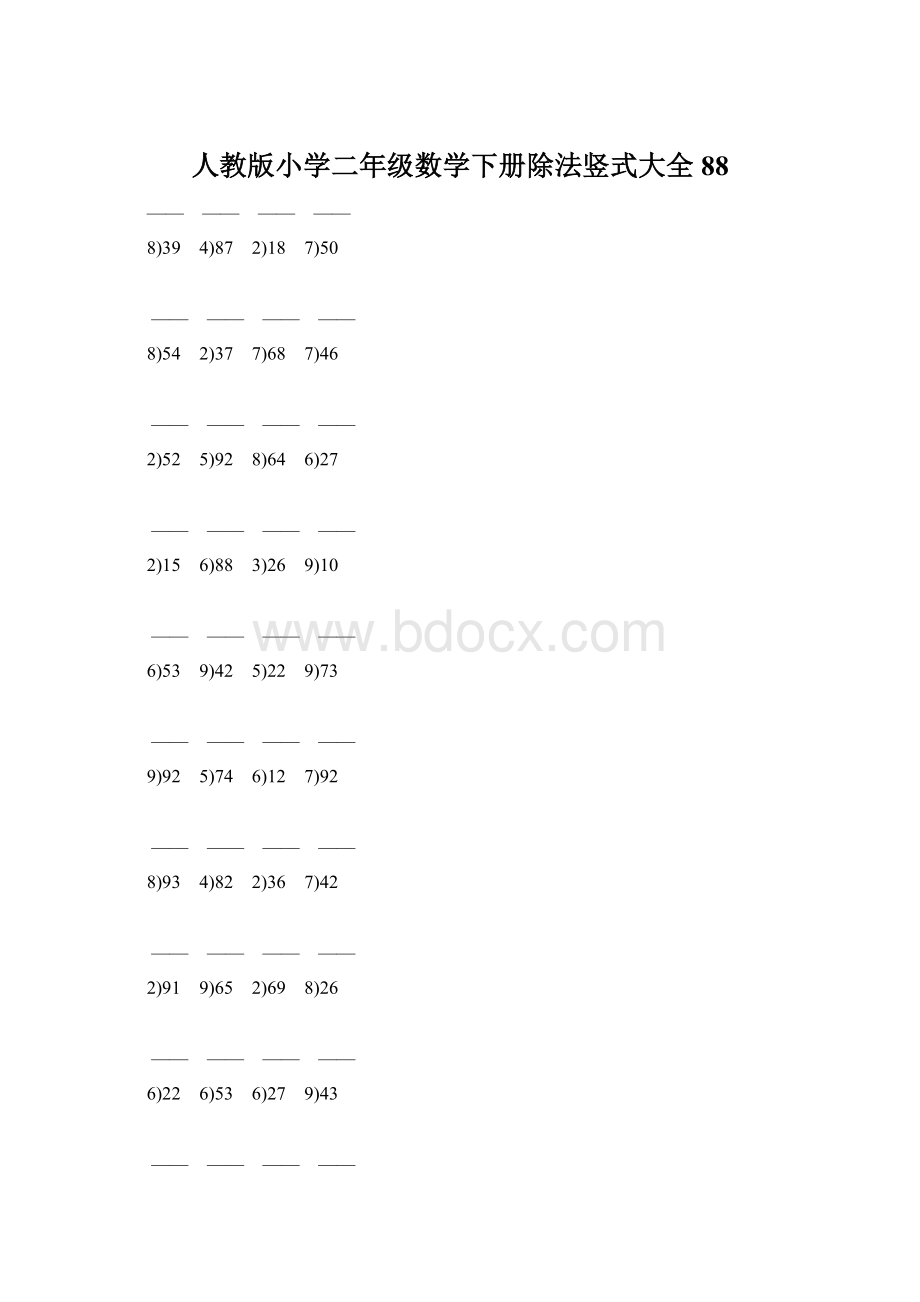 人教版小学二年级数学下册除法竖式大全 88.docx_第1页