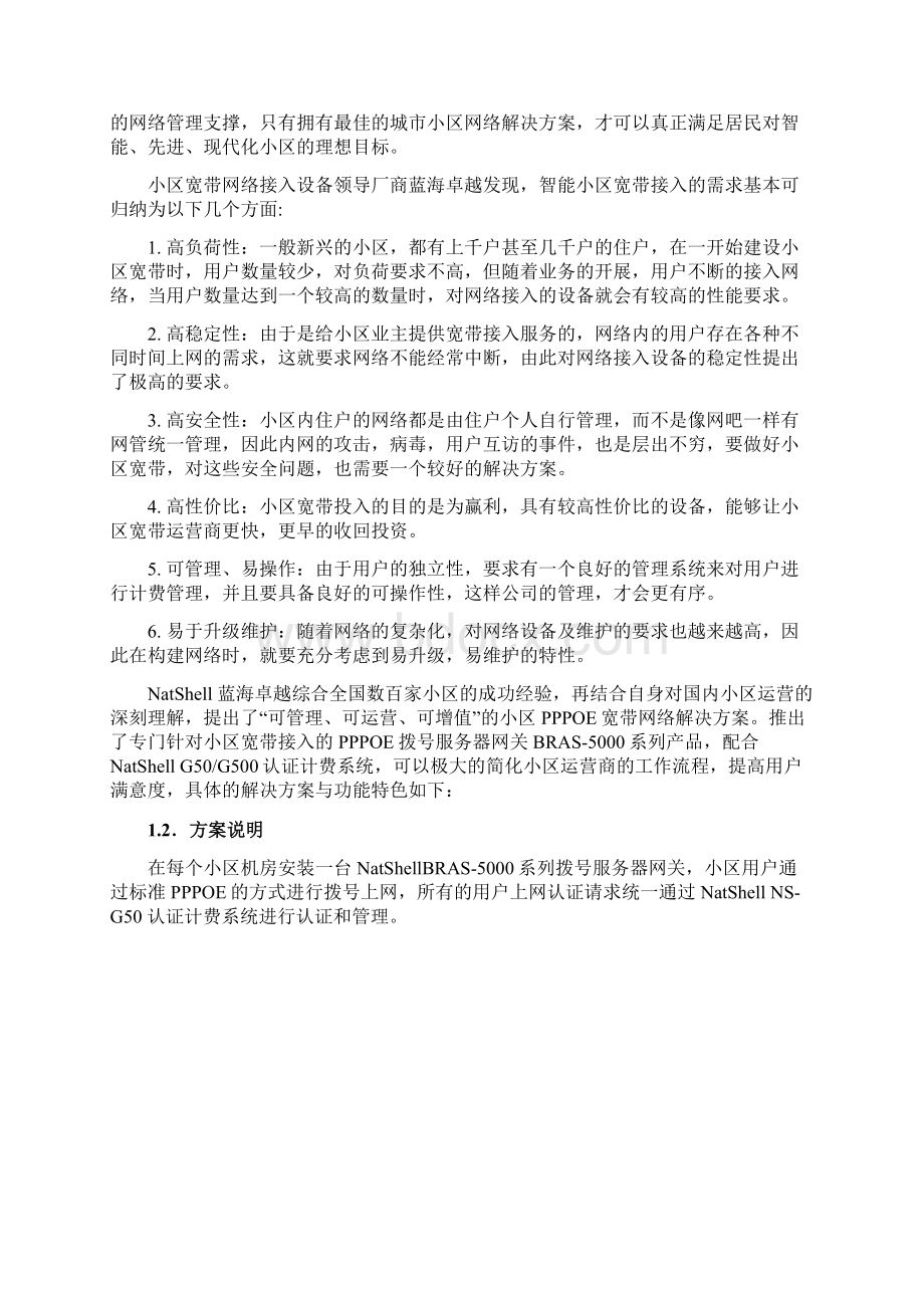 小区宽带网络相关文档文档格式.docx_第3页