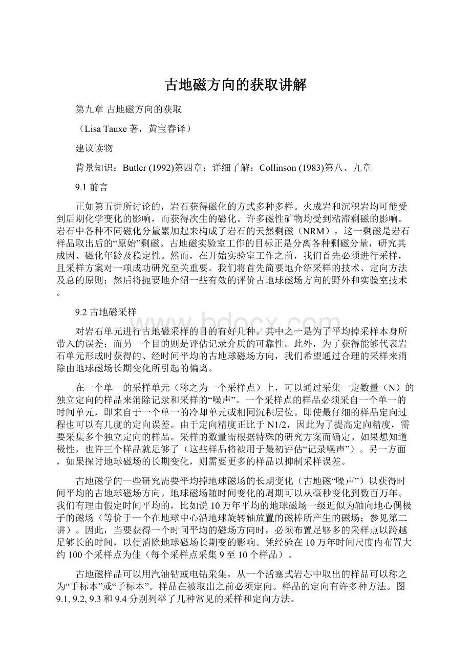 古地磁方向的获取讲解.docx_第1页