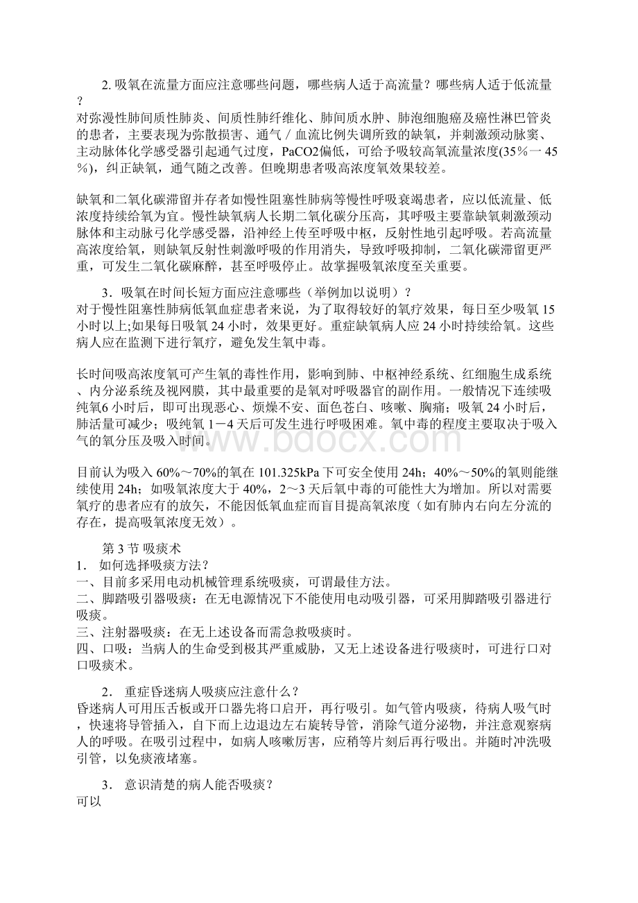 执业临床医师资格实践技能考试第二站考试内容.docx_第3页