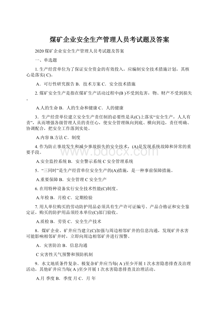 煤矿企业安全生产管理人员考试题及答案Word文件下载.docx_第1页