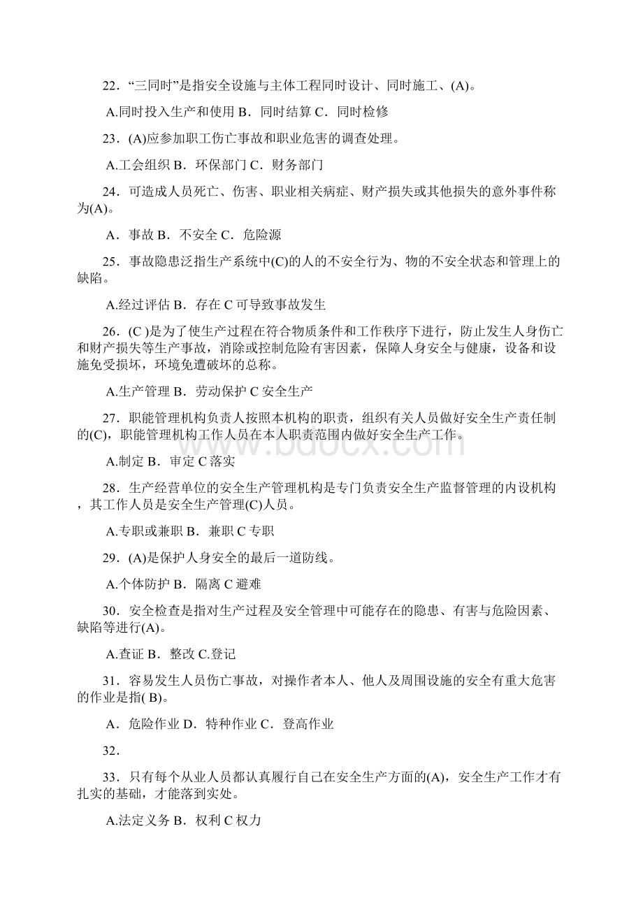 煤矿企业安全生产管理人员考试题及答案Word文件下载.docx_第3页