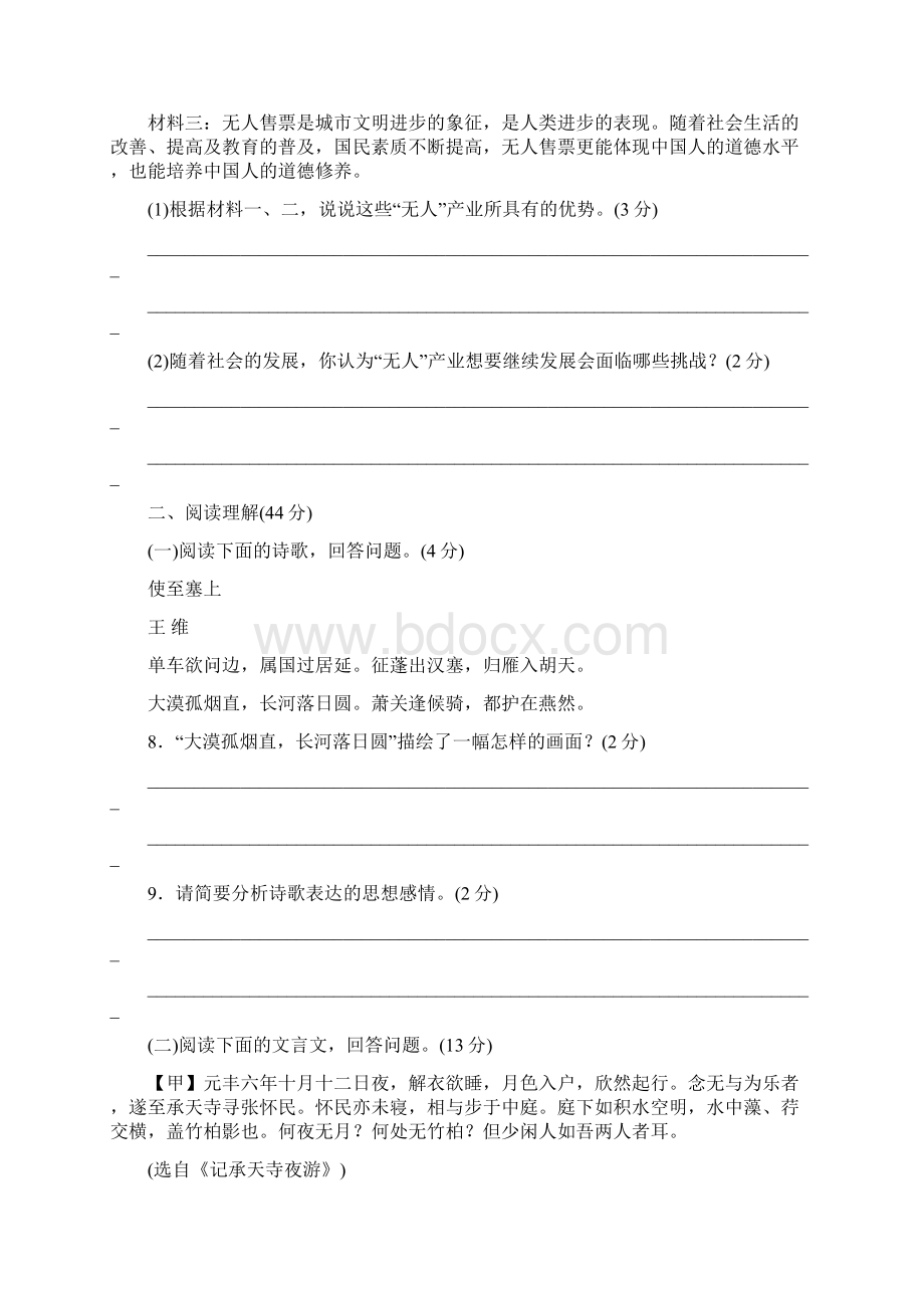 部编人教版八年级语文上册期中测试模拟卷语文Word文档下载推荐.docx_第3页