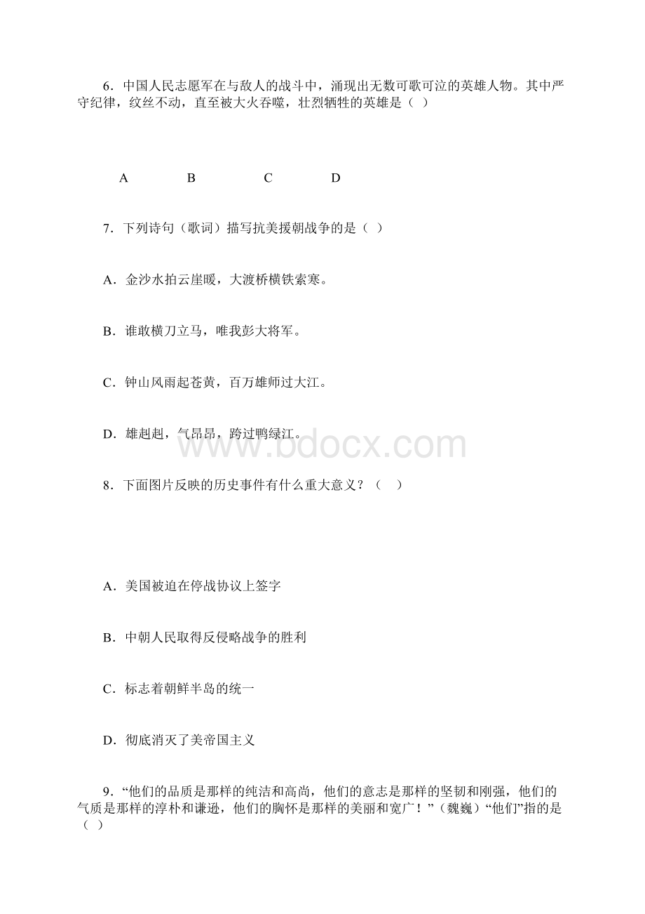 八年级历史下册中华人民共和国的成立和巩固测试题及答案Word格式.docx_第3页