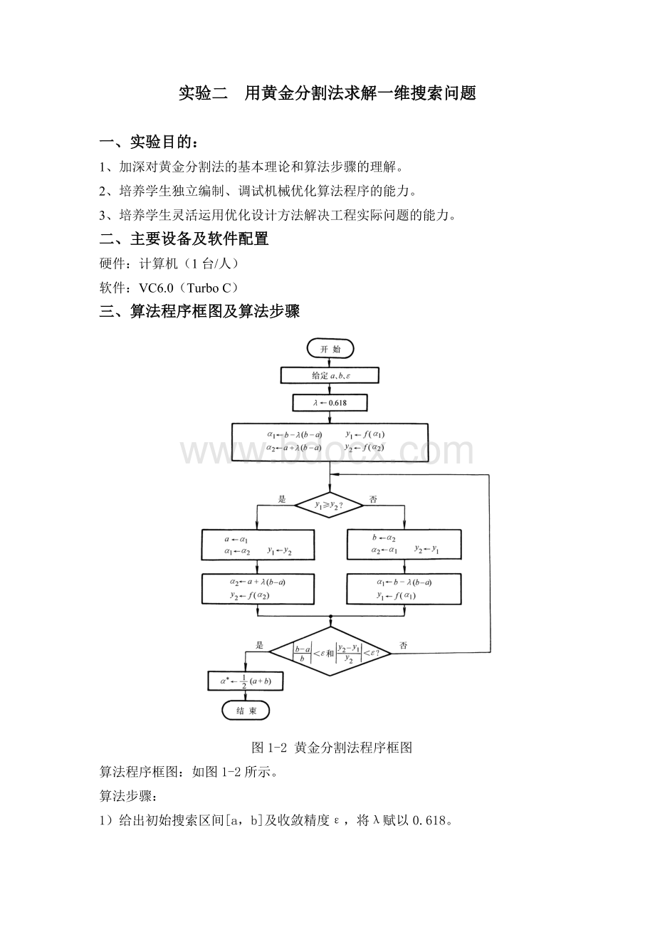 机械优化设计实验指导书(114830).doc_第3页