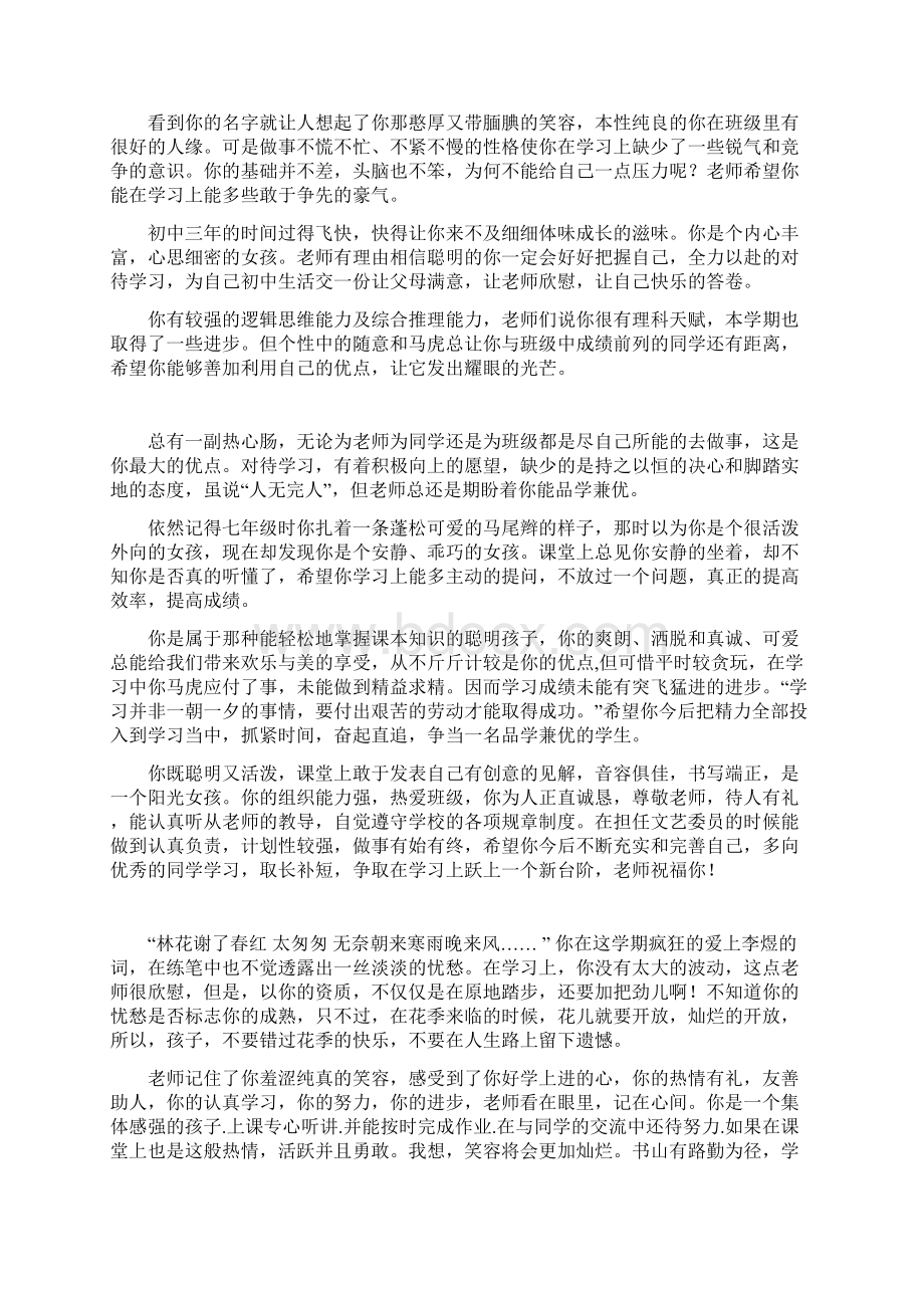 班主任评语大全文档格式.docx_第2页