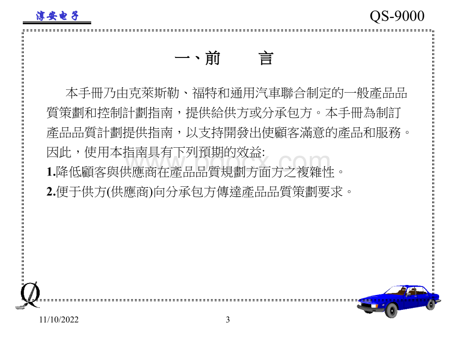 APQP(先期产品品质规划和管理计划).ppt_第3页