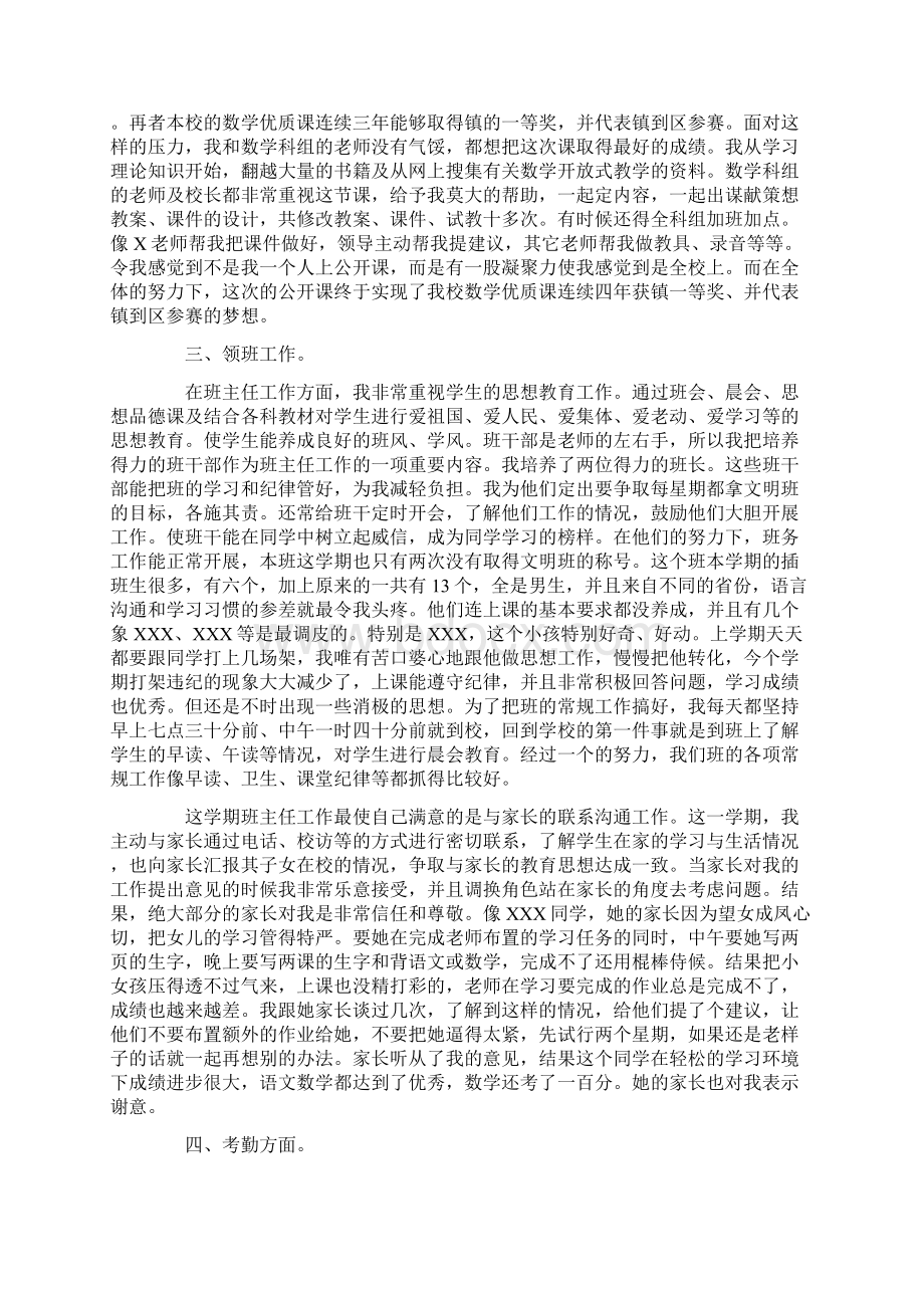 小学语文教师业务工作总结.docx_第2页