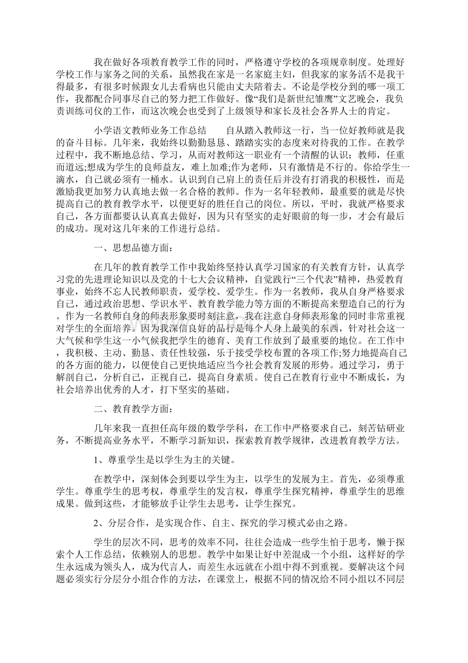 小学语文教师业务工作总结.docx_第3页