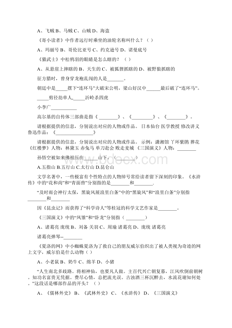 小学六年级语文毕业总复习中外阅读知识练习题大全52.docx_第2页