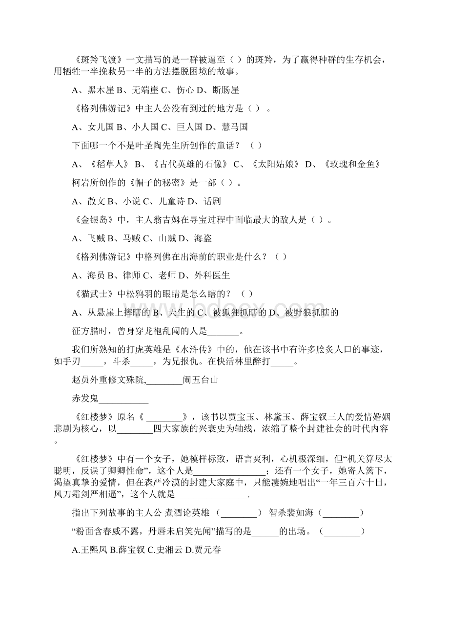 小学六年级语文毕业总复习中外阅读知识练习题大全52.docx_第3页