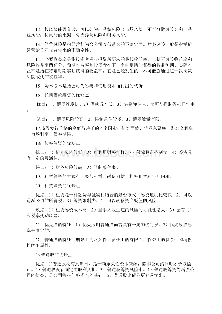 财务管理复习资料.docx_第2页