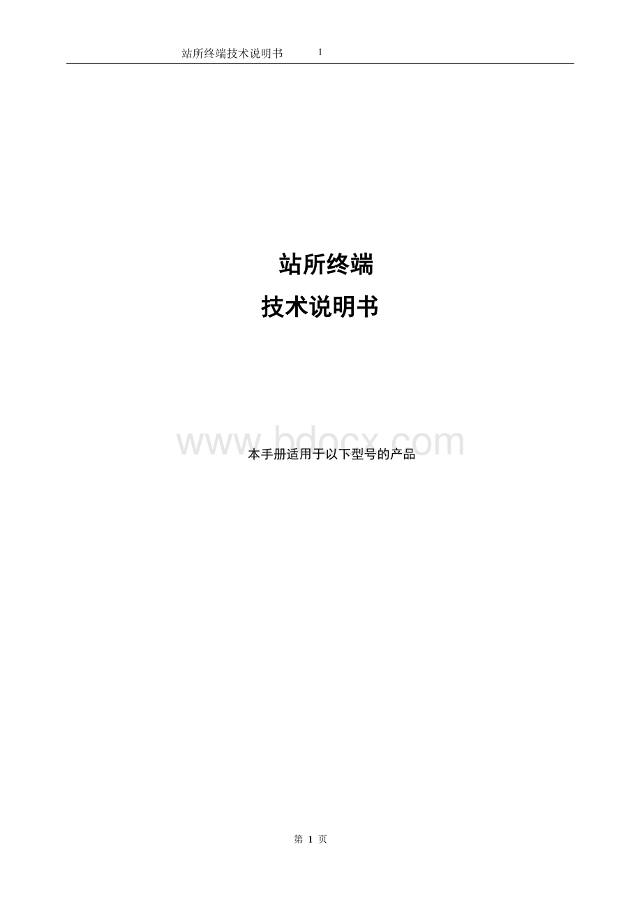 系统监控re800DWord文档格式.docx