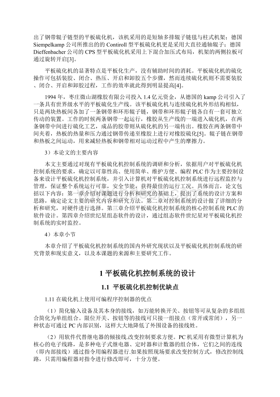 毕业设计基于plc在平板硫化机控制系统的设计与实现Word格式.docx_第3页